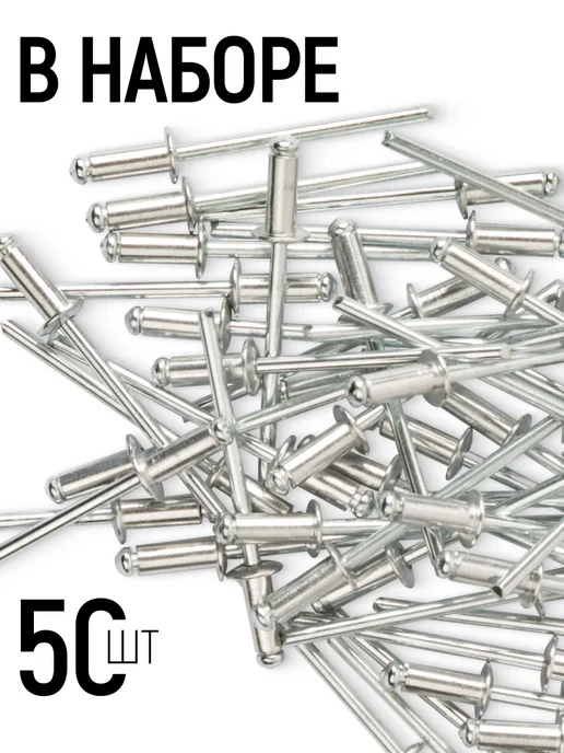 FIT FINCH INDUSTRIAL TOOLS FIT Заклепки вытяжные комбинированные, 50 шт, 3.2 х 8 мм, 50 шт, фото 3