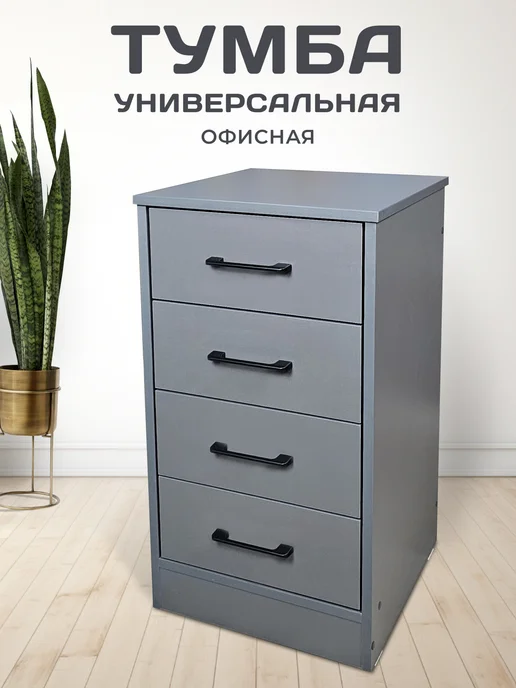 Столы Для Всех Тумба офисная ГРАФИТ.С ручками, серый, фото 2