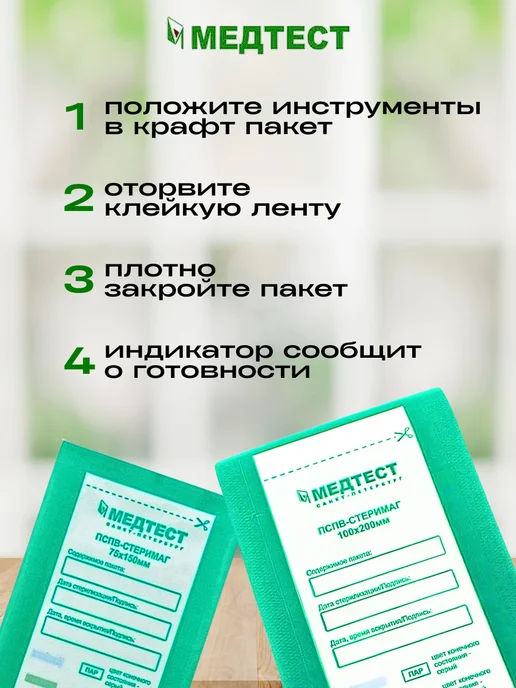 МедТест Набор крафт-пакетов по 100 шт, 100 шт, фото 2