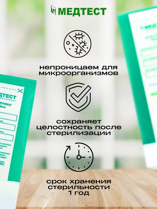 МедТест Набор крафт-пакетов по 100 шт, 100 шт, фото 3
