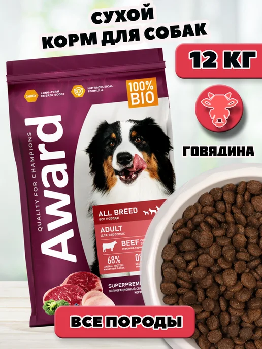 Сухой корм AWARD для собак, говядина, 12 кг