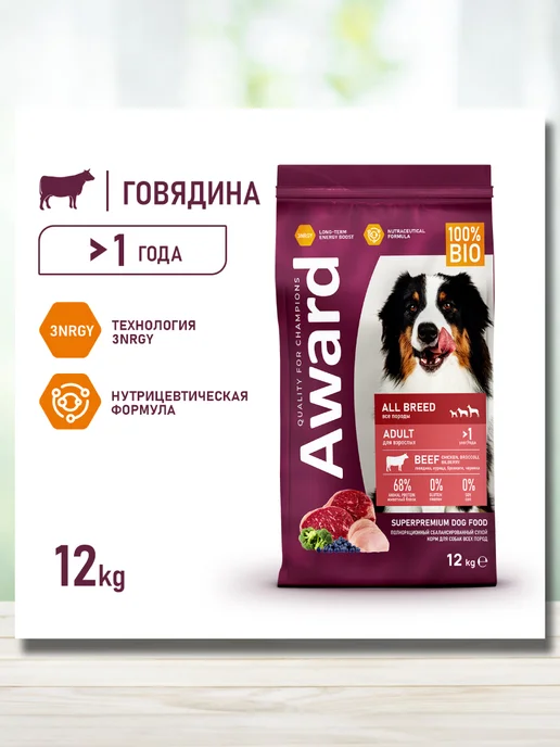 Сухой корм AWARD для собак, говядина, 12 кг, фото 2