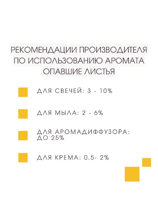 candlescience 25гр. Опавшие Листья, Отдушка США, 25 г, фото 3