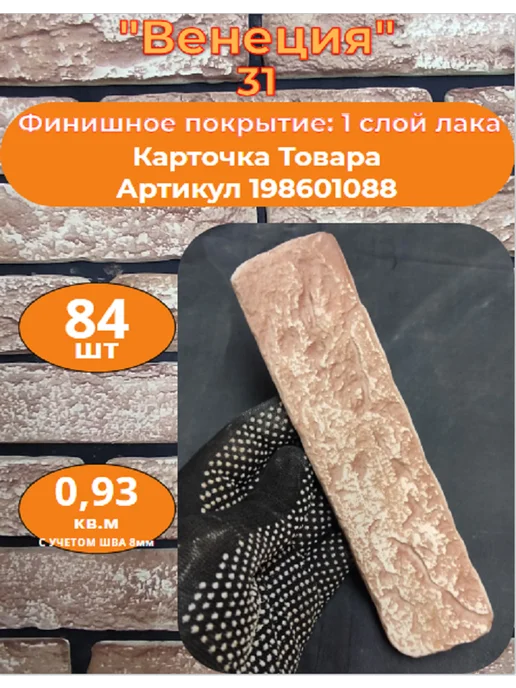 Уваровский Декор Образец гипсового кирпича "Венеция 31", коричневый, фото 2