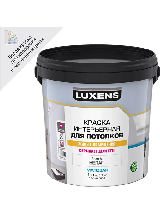 Luxens Краска для потолков матовая цвет белый база A 1 л, 1 л