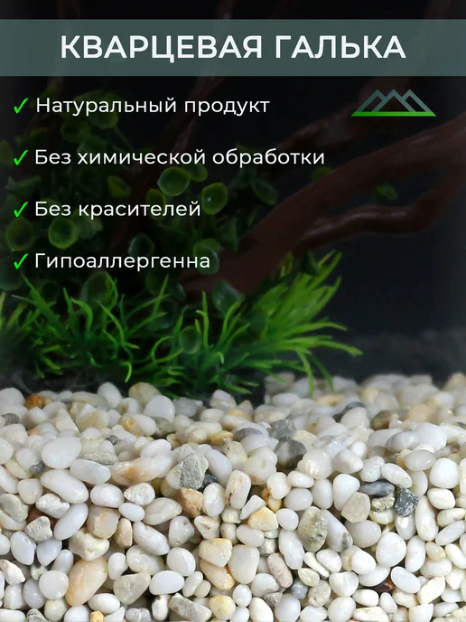 Аквазона Грунт для аквариума галька мелкая 3-6 мм 3,5 кг, 5 кг, фото 4