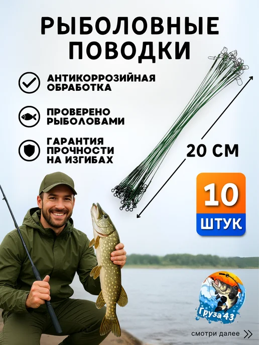 Груза 43 Поводок рыболовный стальной набор, зеленый, фото 2