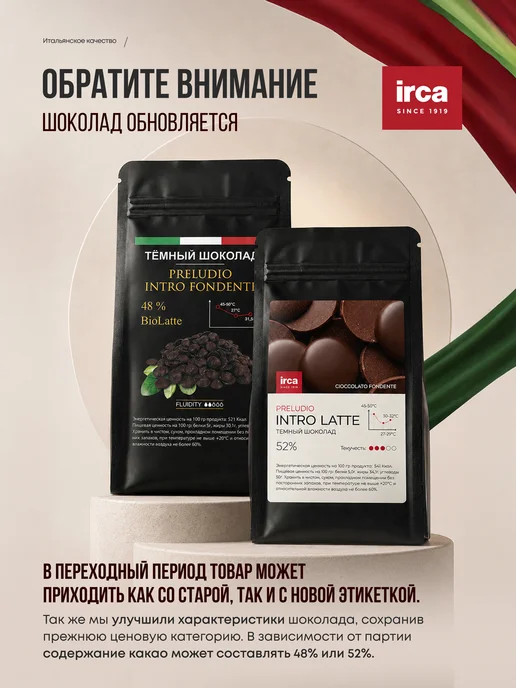 Irca Темный шоколад кондитерский Preludio Intro, 1кг, 1 кг, фото 2