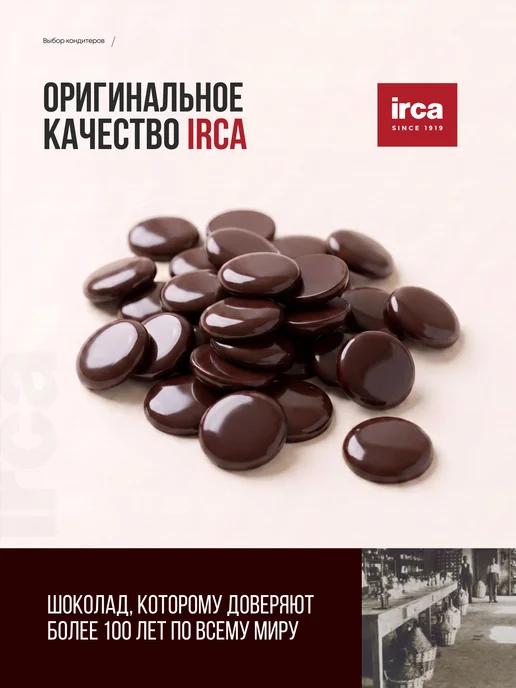 Irca Темный шоколад кондитерский Preludio Intro, 1кг, 1 кг, фото 3