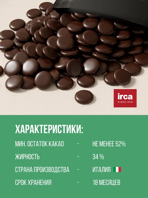 Irca Темный шоколад кондитерский Preludio Intro, 1кг, 1 кг, фото 6