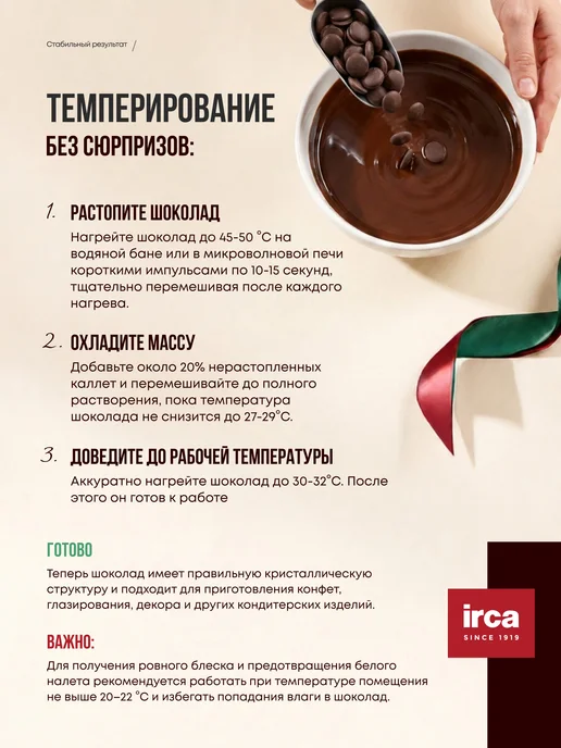 Irca Темный шоколад кондитерский Preludio Intro, 1кг, 1 кг, фото 8