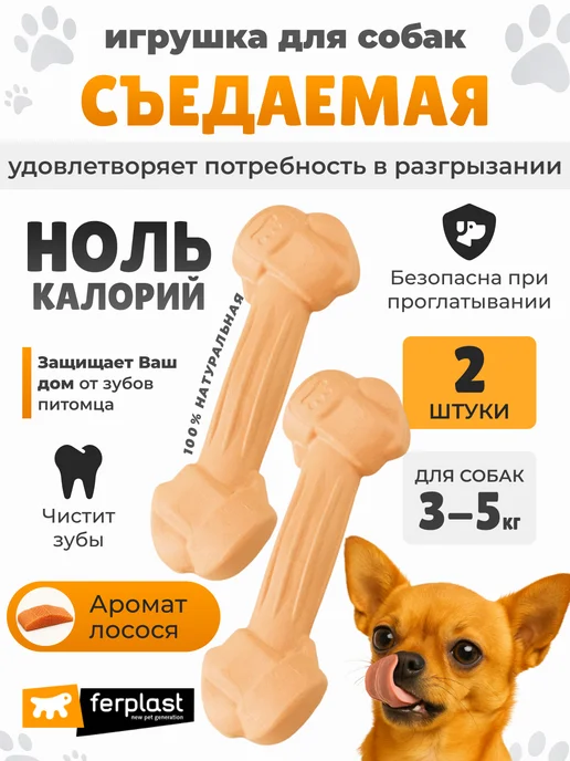 Ferplast Жевательная игрушка-кость для собак, натуральная, безопасная, оранжевый