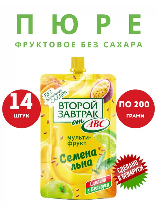 АВС Пюре фруктовое с семенами льна 14 шт. пп перекус в школу, 14 шт