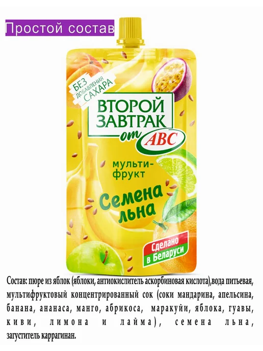 АВС Пюре фруктовое с семенами льна 14 шт. пп перекус в школу, 14 шт, фото 2