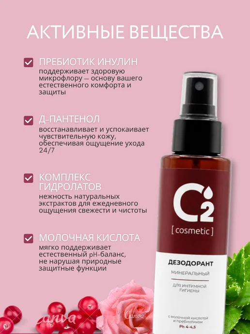 О₂ [cosmetic] Дезодорант для интимной гигиены натуральный, 110 мл, 110 мл, фото 3