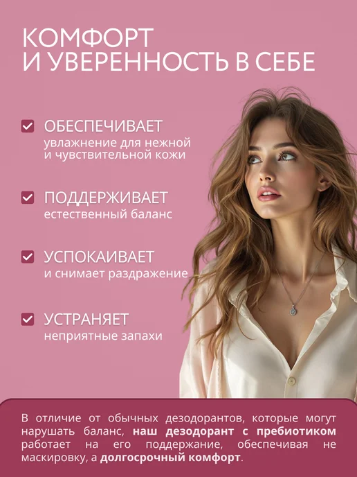 О₂ [cosmetic] Дезодорант для интимной гигиены натуральный, 110 мл, 110 мл, фото 5