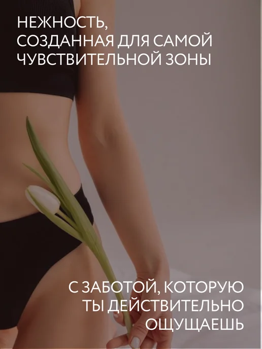 О₂ [cosmetic] Дезодорант для интимной гигиены натуральный, 110 мл, 110 мл, фото 7