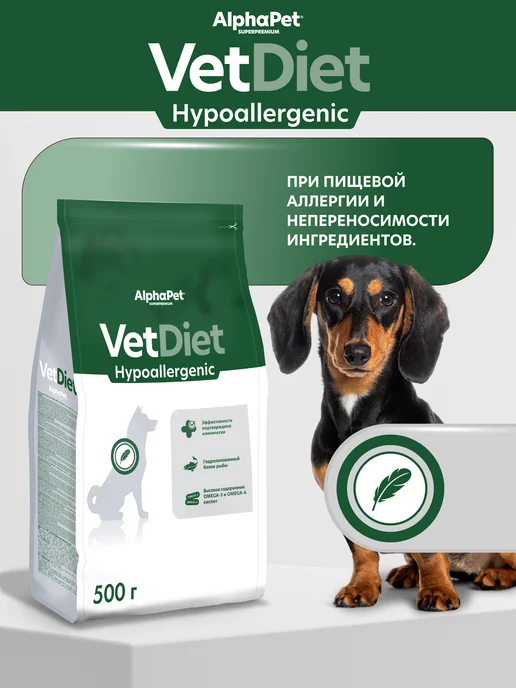 Сухой корм AlphaPet Vet Diet для собак, гипоаллергенный, 0,5 кг