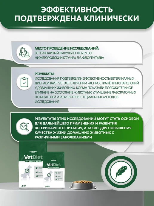 Сухой корм AlphaPet Vet Diet для собак, гипоаллергенный, 0,5 кг, фото 5