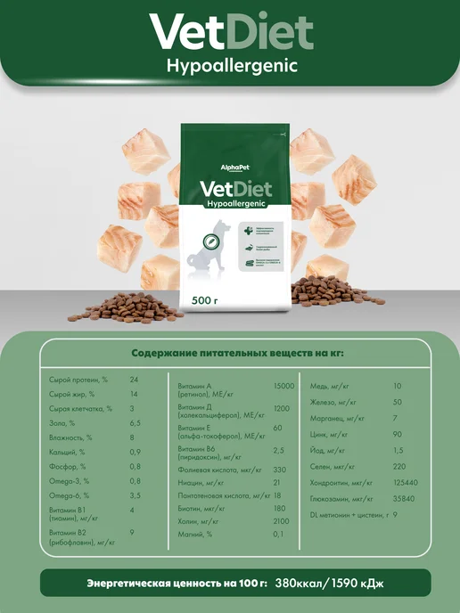 Сухой корм AlphaPet Vet Diet для собак, гипоаллергенный, 0,5 кг, фото 7