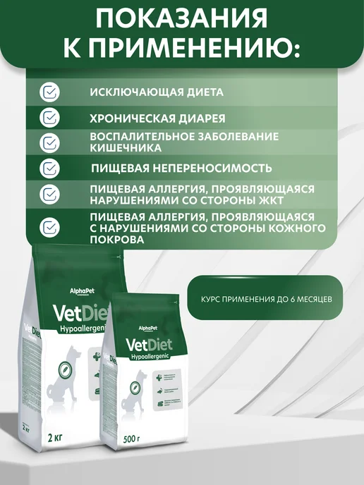 Сухой корм AlphaPet Vet Diet для собак, гипоаллергенный, 0,5 кг, фото 8