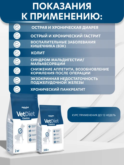 Сухой корм AlphaPet Gastrointestinal Vet для собак, 0,5 кг, фото 3