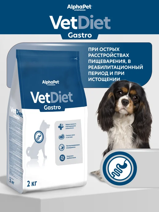 Сухой корм AlphaPet Gastrointestinal Vet для собак, 2 кг