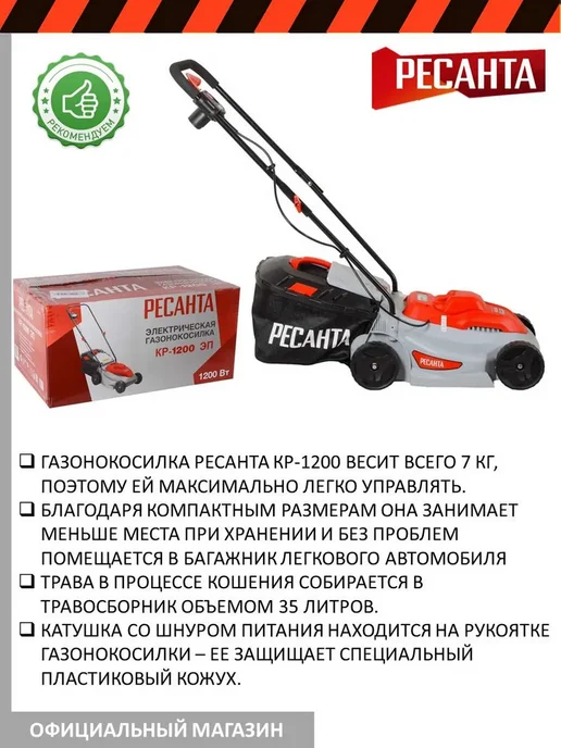 РЕСАНТА Газонокосилка электрическая КР-1200 ЭП, 1200 Вт, фото 3