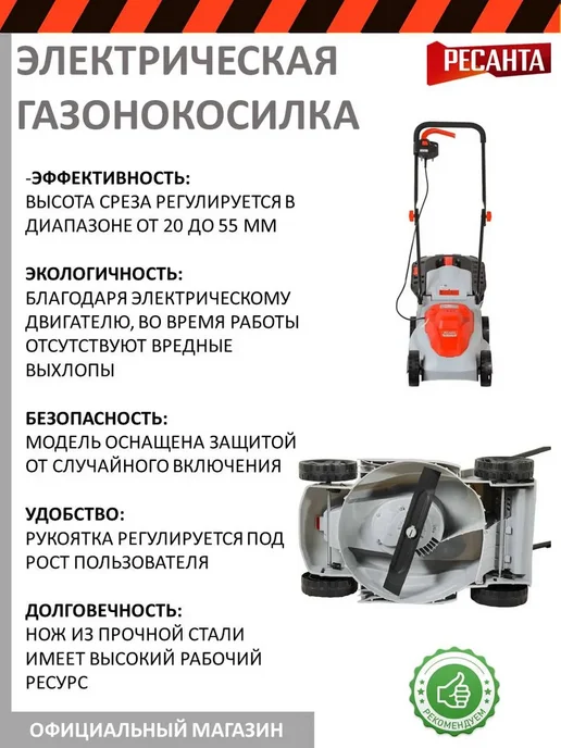 РЕСАНТА Газонокосилка электрическая КР-1200 ЭП, 1200 Вт, фото 5