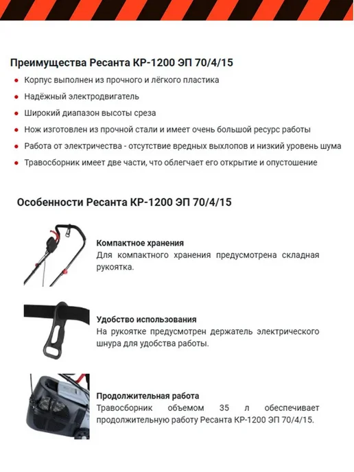 РЕСАНТА Газонокосилка электрическая КР-1200 ЭП, 1200 Вт, фото 6