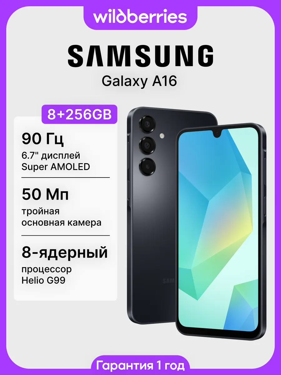 Galaxy A16 8+256GB