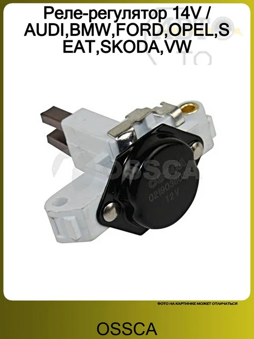 OSSCA Реле-регулятор 14V AUDI,BMW,FORD,OPEL,SEAT,SKODA,VW, вариант