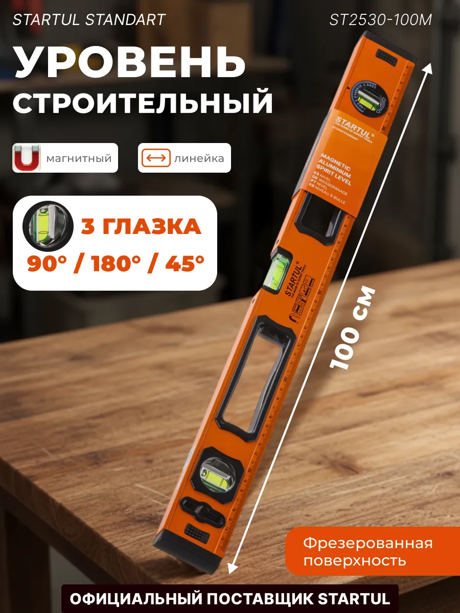 Уровень пузырьковый строительный магнитный 1000 мм