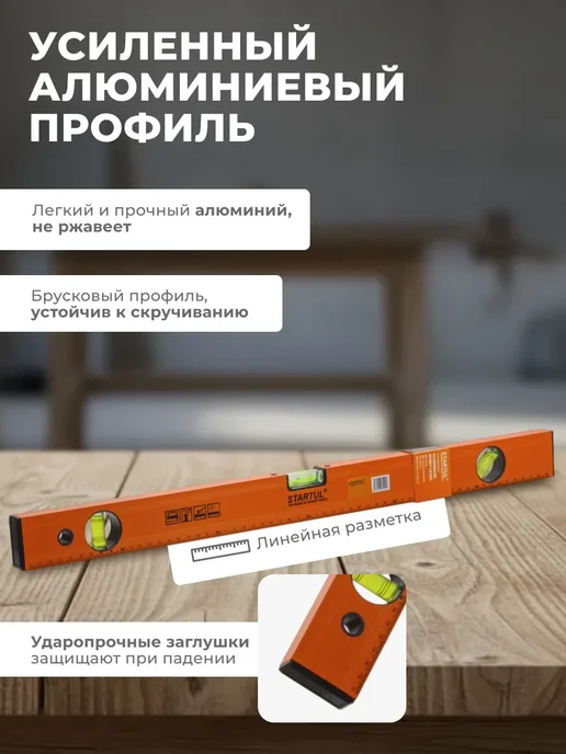 startul Уровень пузырьковый строительный 1000 мм, оранжевый, фото 3