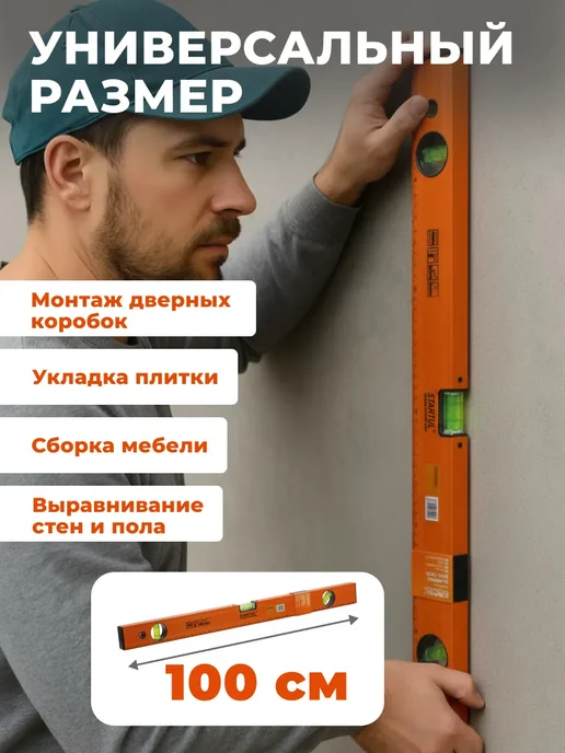 startul Уровень пузырьковый строительный 1000 мм, оранжевый, фото 4