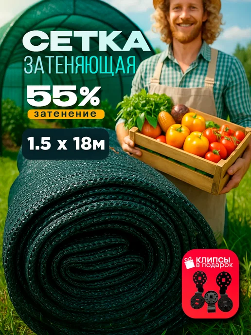 Сад Весты Сетка затеняющая 35 Сетка затеняющая 35%, размер 1,5х18м, 55%, размер 1,5, 1.5x18 м