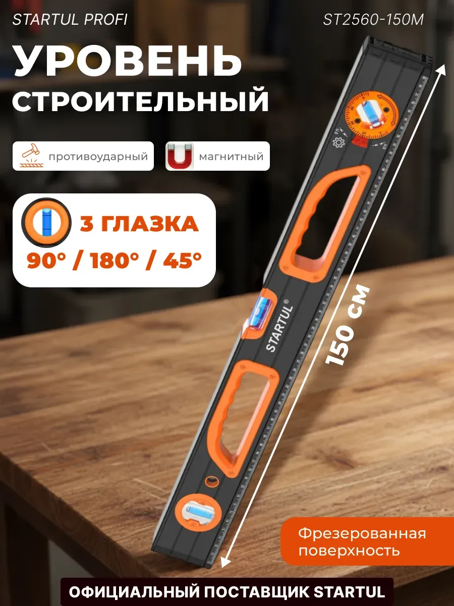 Уровень пузырьковый строительный магнитный 1500 мм