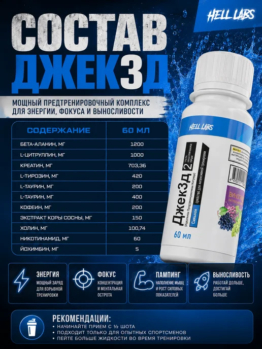 Hell labs Предтрен жидкий шоты микс по 3шт Пс(Лд) Дж(В) Мф(См) Ст(Пун), 3 шт, фото 4