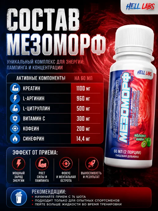 Hell labs Предтрен жидкий шоты микс по 3шт Пс(Лд) Дж(В) Мф(См) Ст(Пун), 3 шт, фото 5