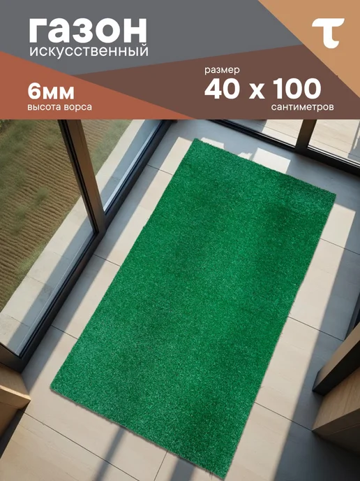 ТЕПЛОХОД Коврик на могилу 40х100 см, 40x100 см, фото 2