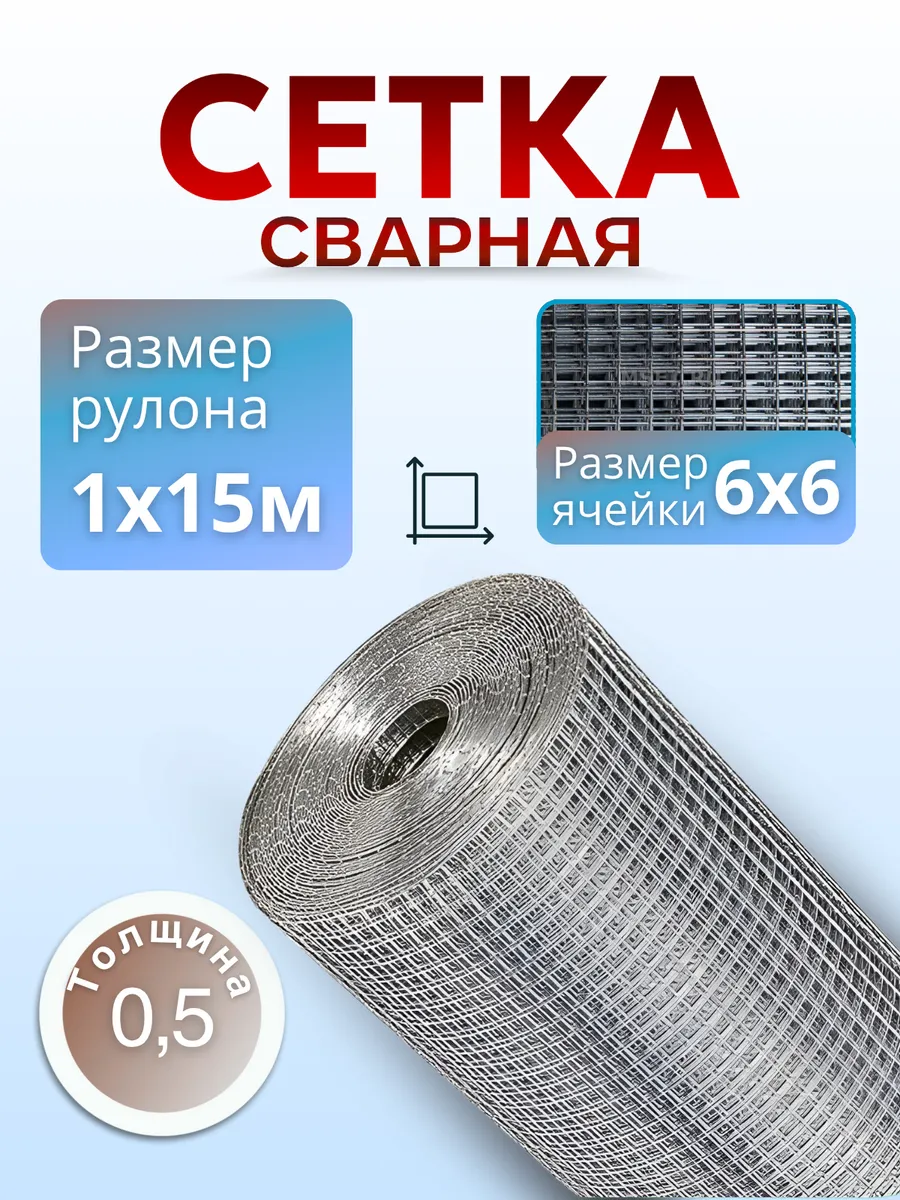 Сетка от грызунов штукатурная оцинкованная 6х6мм 1х15м