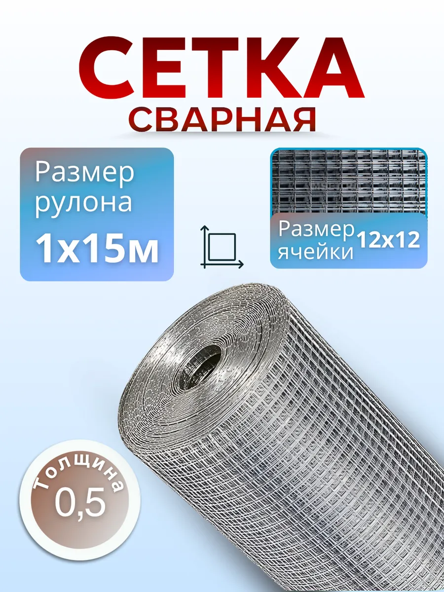 Сетка от грызунов / штукатурная оцинкованная 12х12мм 1х15м