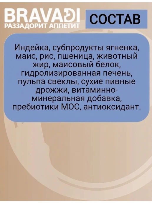 Сухой корм BRAVADI для собак, мелкие, ягненок, 10 кг, фото 2