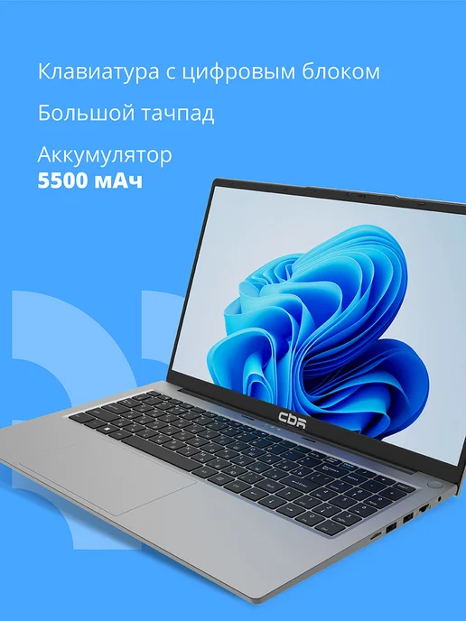 CBR Ноутбук 15.6" IPS Intel Core 3 100U, DDR4 8Гб, 256Гб W11Pro, 8 ГБ, 256 ГБ, фото 2