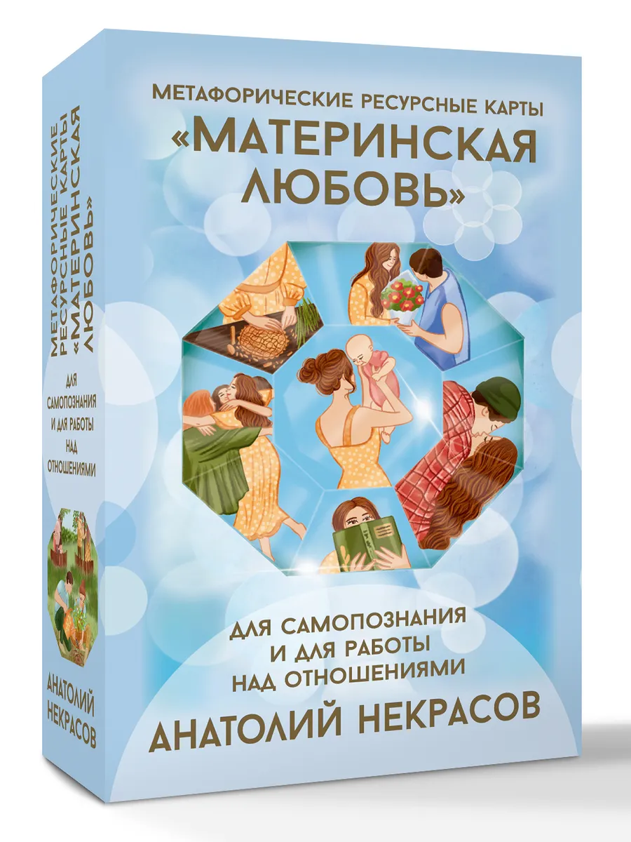 Ресурсные карты "Материнская любовь"