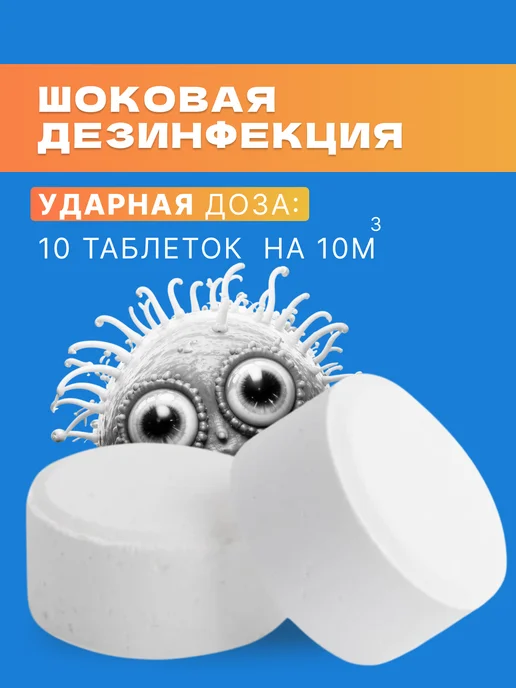 Маркопул Таблетки для бассейна Хлоритэкс, вариант, фото 2