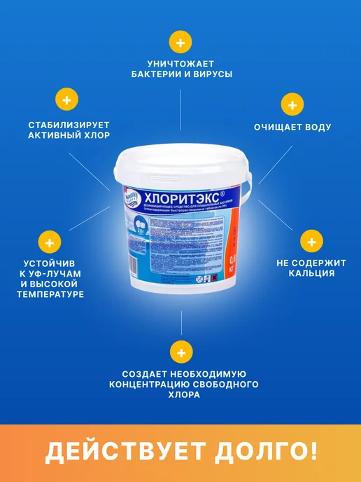 Маркопул Таблетки для бассейна Хлоритэкс, вариант, фото 4