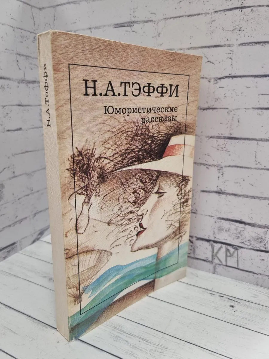 Юмористические рассказы