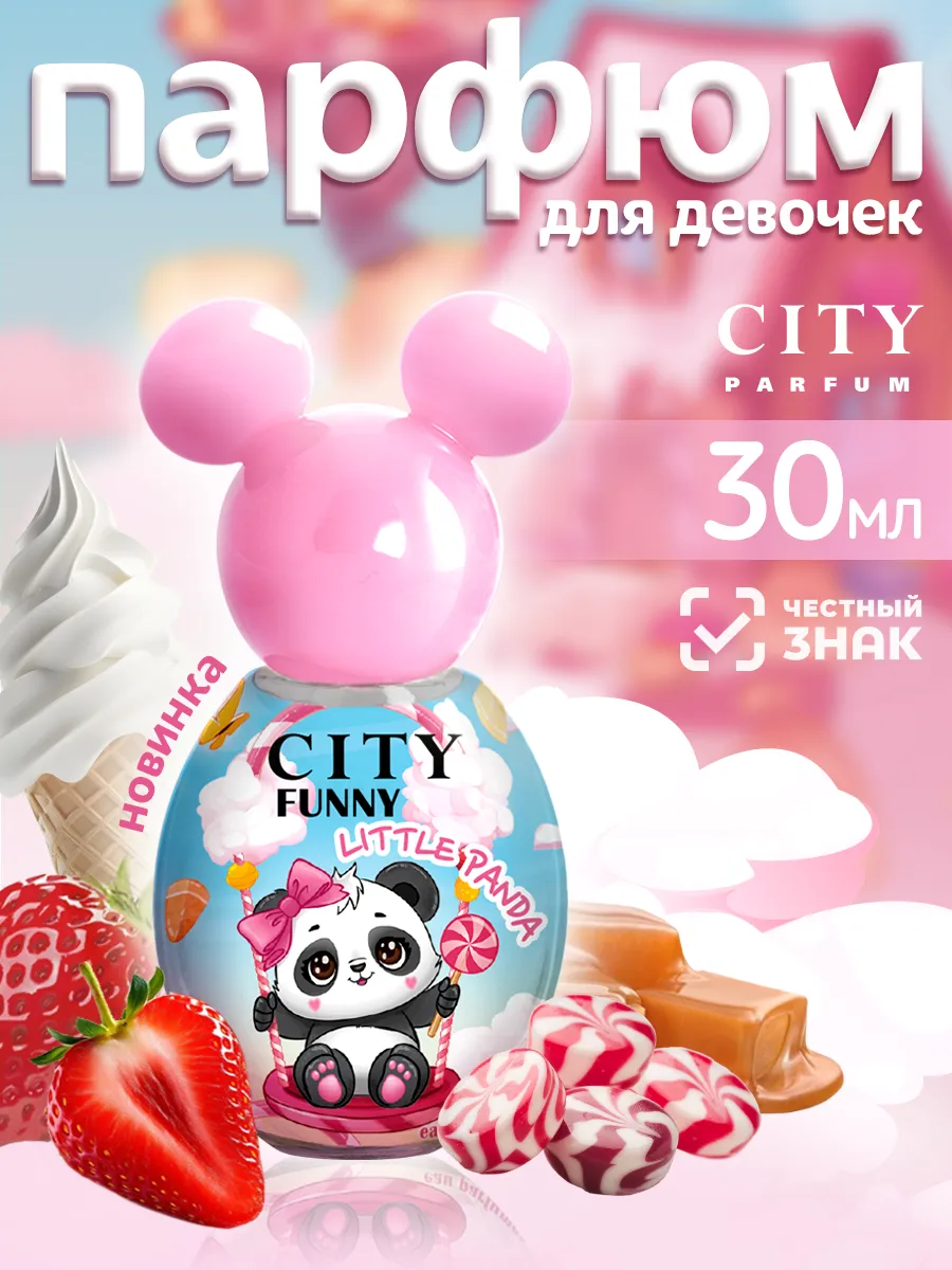 Духи детские для девочки клубника карамель City Funny 30 мл
