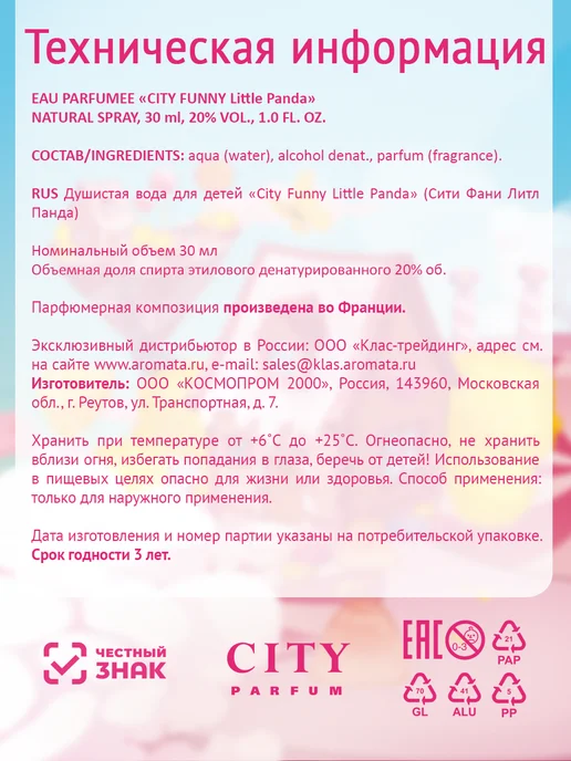 CITY PARFUM Духи детские City Funny Rainbow для девочки, 30 мл, 30 мл, фото 7
